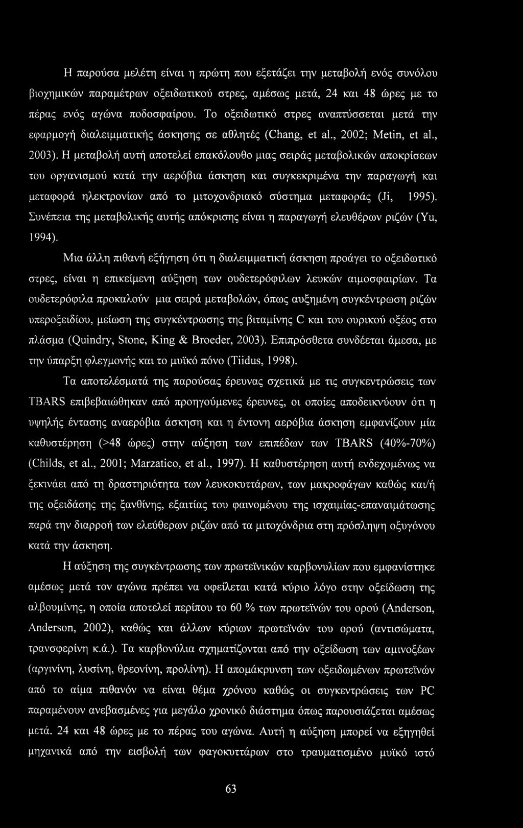 Η μεταβολή αυτή αποτελεί επακόλουθο μιας σειράς μεταβολικών αποκρίσεων του οργανισμού κατά την αερόβια άσκηση και συγκεκριμένα την παραγωγή και μεταφορά ηλεκτρονίων από το μιτοχονδριακό σύστημα