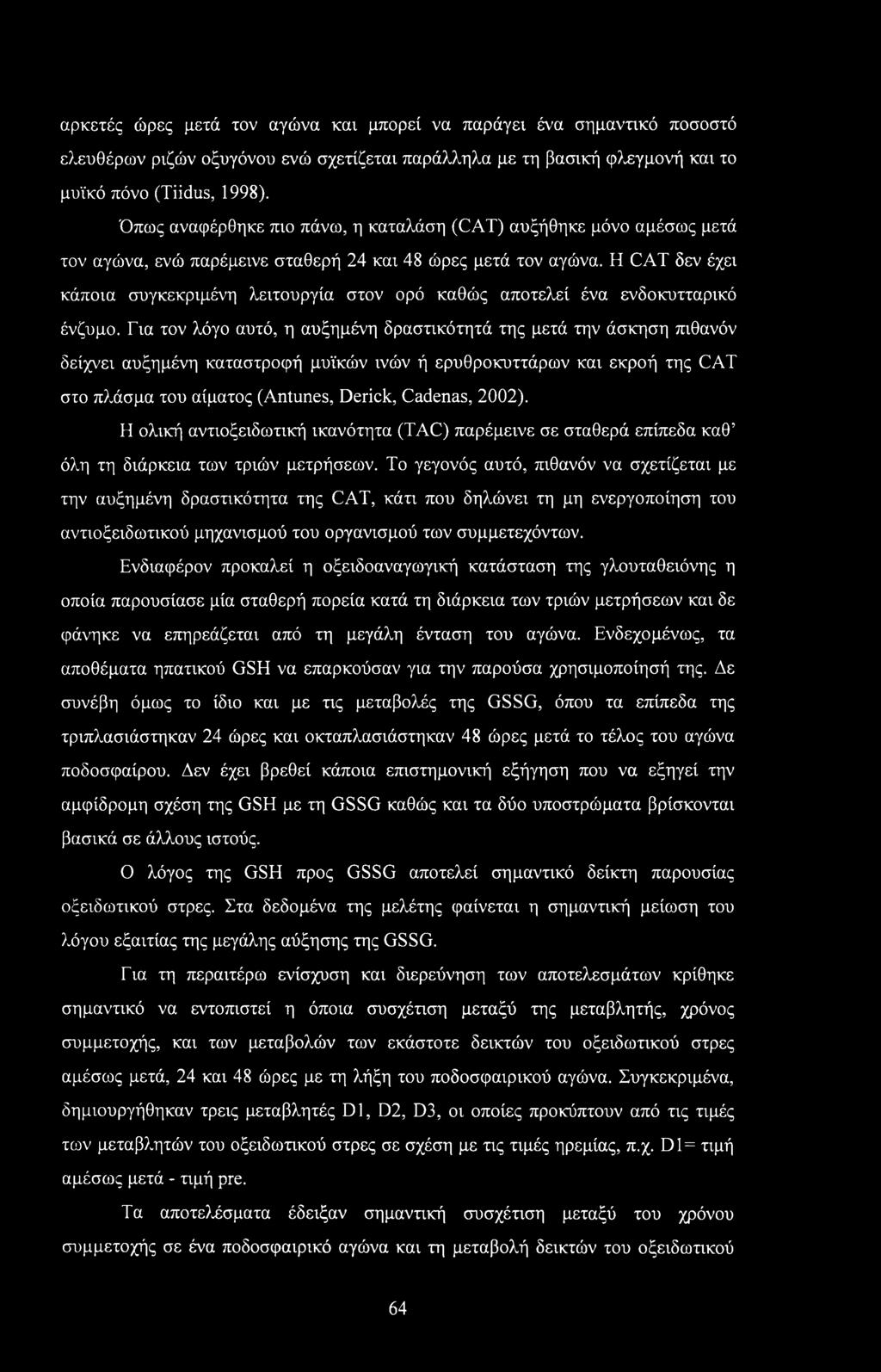 Η CAT δεν έχει κάποια συγκεκριμένη λειτουργία στον ορό καθώς αποτελεί ένα ενδοκυτταρικό ένζυμο.