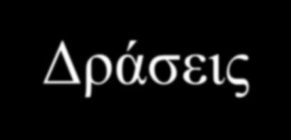 Γιββερελλίνες - Δράσεις 1) επαγωγή κυτταρικών διαιρέσεων και κυτταρικής επιμήκυνσης - προώθηση της