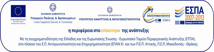 + ΕΛΛΗΝΙΚΗ ΔΗΜΟΚΡΑΤΙΑ ΥΠΟΥΡΓΕΙΟ ΠΟΛΙΤΙΣΜΟΥ ΠΑΙΔΕΙΑΣ & ΘΡΗΣΚΕΥΜΑΤΩΝ ΓΕΝΙΚΗ ΓΡΑΜΜΑΤΕΙΑ ΕΡΕΥΝΑΣ & ΤΕΧΝΟΛΟΓΙΑΣ ΕΘΝΙΚΟ ΚΕΝΤΡΟ ΕΡΕΥΝΑΣ ΦΥΣΙΚΩΝ ΕΠΙΣΤΗΜΩΝ «ΔΗΜΟΚΡΙΤΟΣ» ΤΕΡΜΑ ΠΑΤΡ.