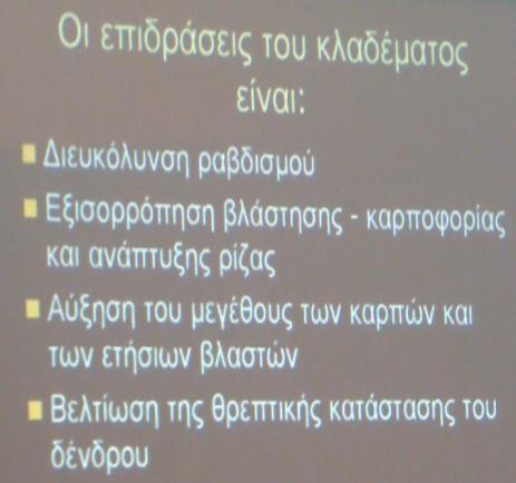 ομιλητή τον γεωπόνο