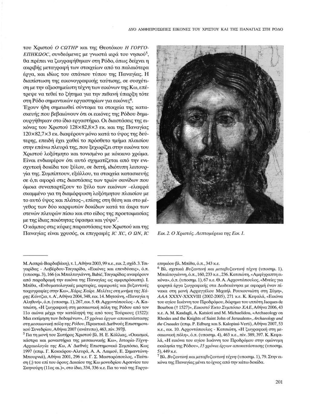 ΔΥΟ ΑΜΦΙΠΡΟΣΩΠΕΣ ΕΙΚΟΝΕΣ ΤΟΥ ΧΡΙΣΤΟΥ ΚΑΙ ΤΗΣ ΠΑΝΑΠΑΣ ΣΤΗ ΡΟΔΟ του Χριστού Ο CQTHP και της Θεοτόκου Η ΓΟΡΓΟEIJHKQOC, συνδεόμενες με γνωστά ιερά του νησιού 5, θα πρέπει να ζωγραφήθηκαν στη Ρόδο, όπως