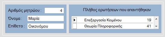 SELECT tblmembers.name, tblmembers.surname, tblsession.dateexecution, tblusers.userid, Sum(Execution.Score) AS ΑθροισμαScore, Sum(Questions.