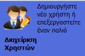 εφαρμογή φίλτρου για να πάρουμε τα αποτελέσματα. Για να καταργήσουμε τα κριτήρια απλά ενεργοποιούμε το κουμπί κατάργηση φίλτρου.