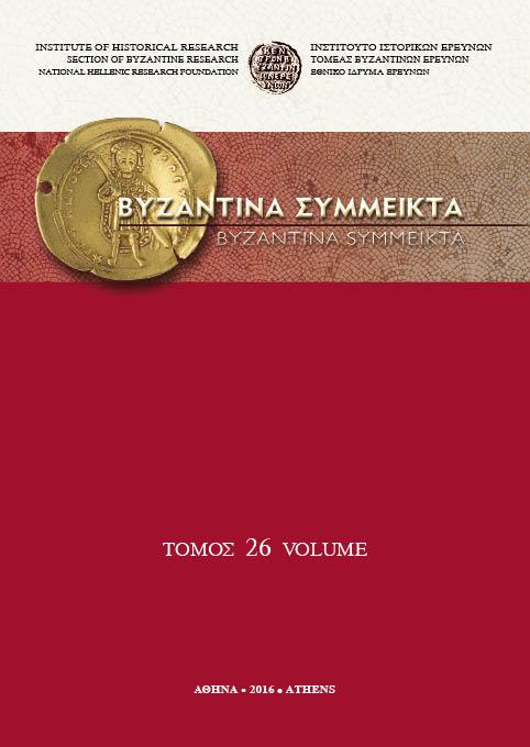 Byzantina Symmeikta Vol. 26, 2016 Το Θεωρητικό ηγεμονικό πρότυπο στο ιστορικό έργο του Ιωσήφ Γενεσίου Περί Βασιλειών ΠΑΪΔΑΣ Κωνσταντίνος http://dx.doi.org/10.12681/byzsym.