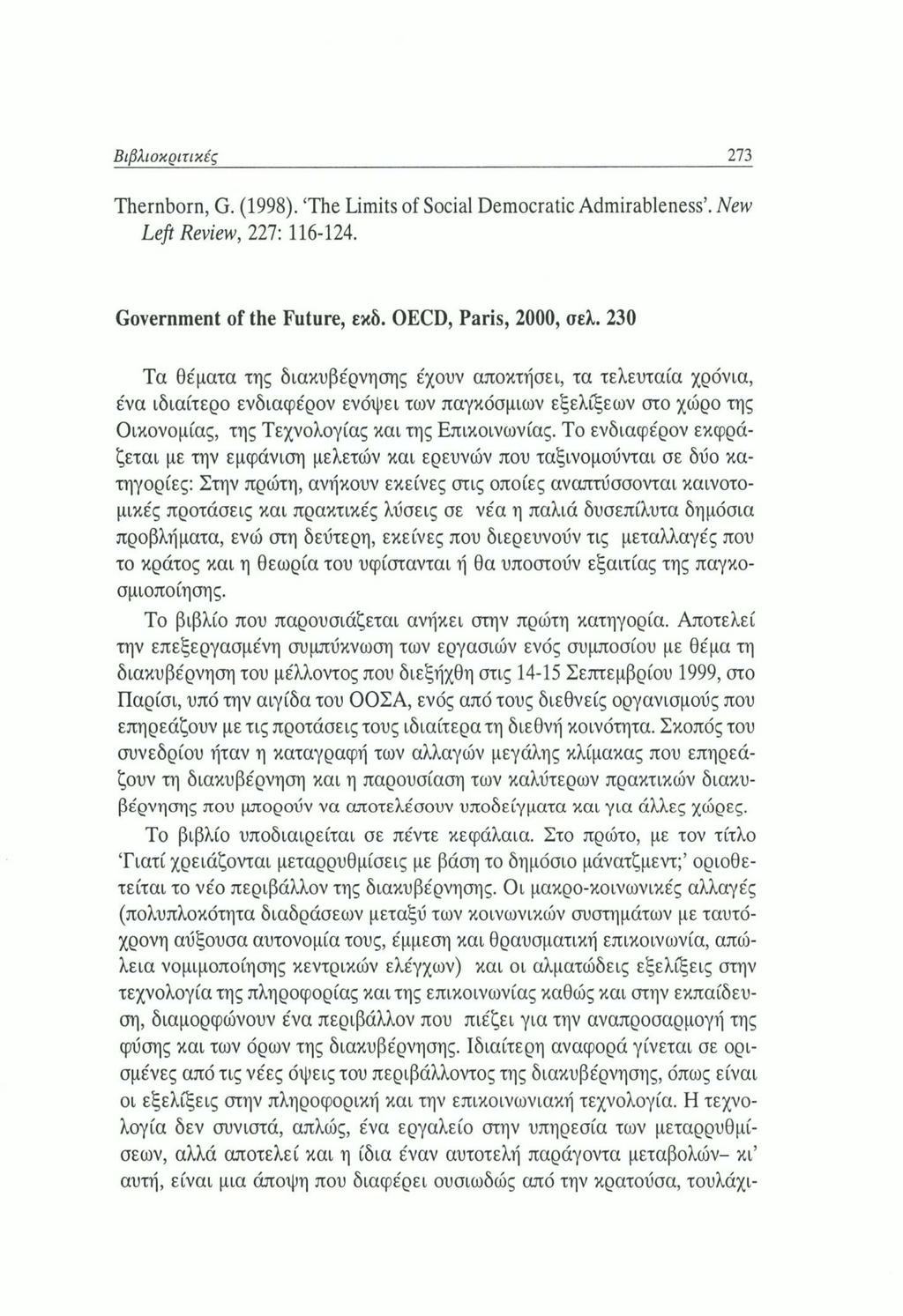 Βιβλιοκριτικές 273 Thernborn, G. (1998). The Limits of Social Democratic Admirableness. New Left Review, 227: 116-124. Government of the Future, εκδ. OECD, Paris, 2000, σελ.