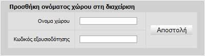 Κάνοντας κλικ στο εικονίδιο εμφανίζεται στο κάτω μέρος του καταλόγου η φόρμα αναζήτησης, όπως φαίνεται στην αριστερή εικόνα.