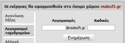 Λογαριασμός ταχυδρομείου ονόματος χώρου Ο λογαριασμός ταχυδρομείου δεν μπορεί να γίνει μαζικά σε πολλά ονόματα χώρου και δεν είναι χρεώσιμη ενέργεια.