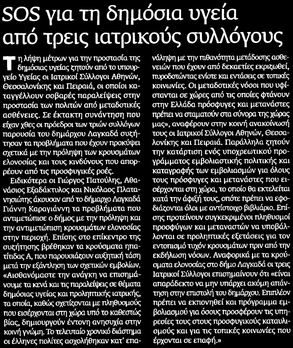 ΤΡΕΙΣ ΙΑΤΡΙΚΟΥΣ