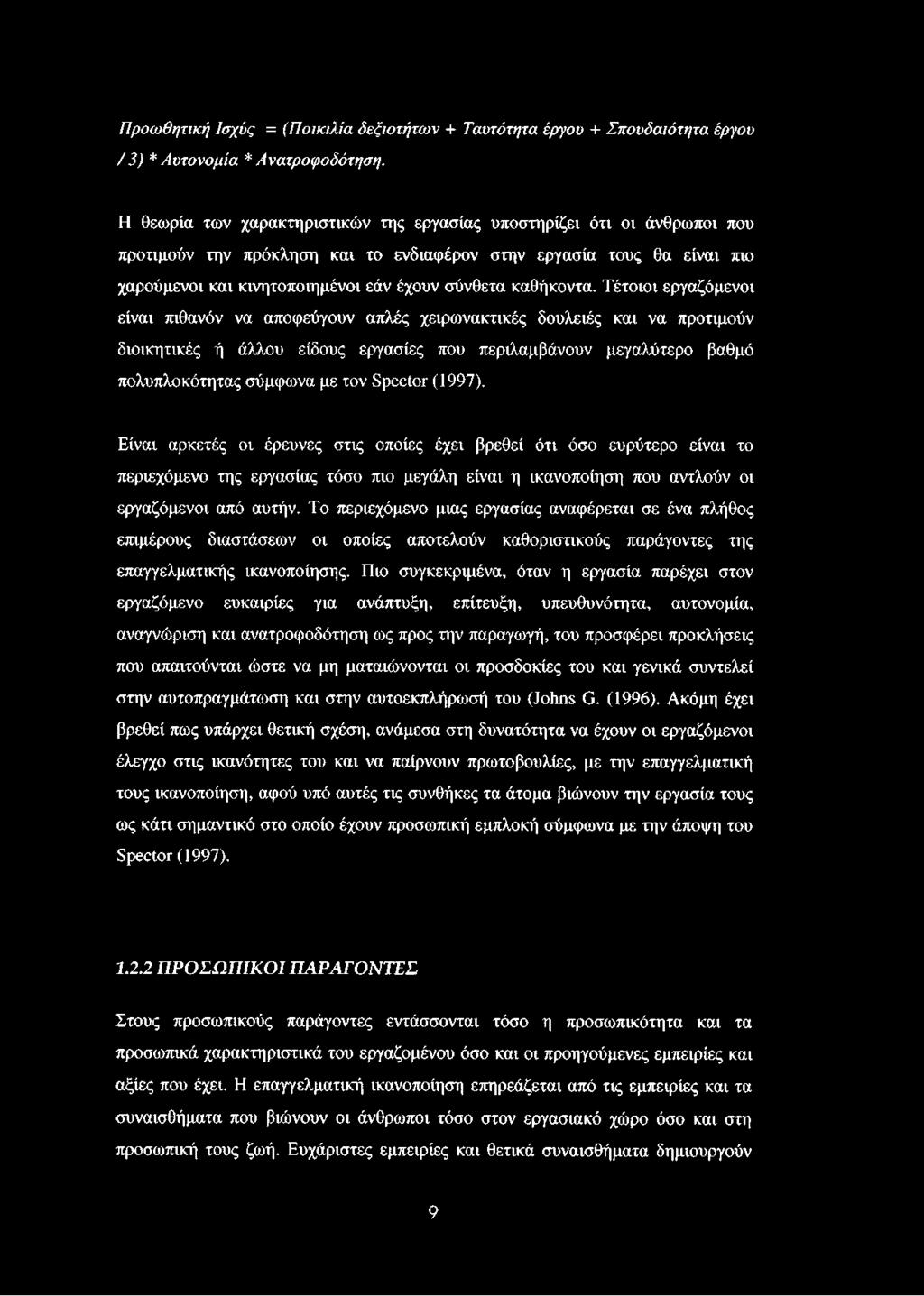 είναι πιο χαρούμενοι και κινητοποιημένοι εάν έχουν σύνθετα καθήκοντα.