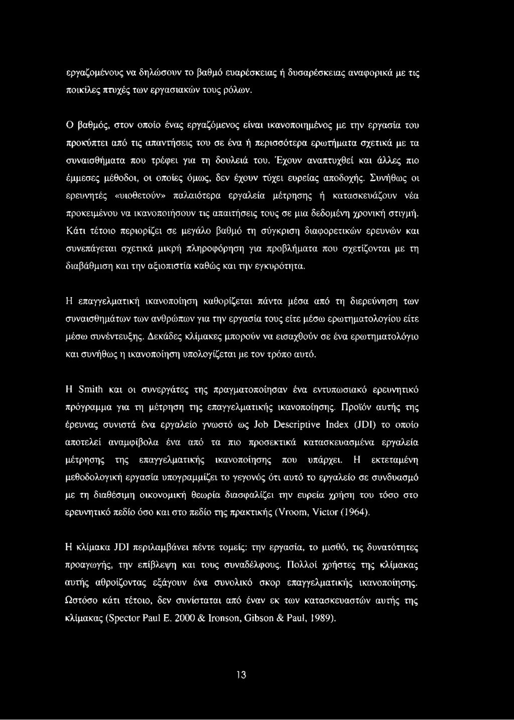 Έχουν αναπτυχθεί και άλλες πιο έμμεσες μέθοδοι, οι οποίες όμως, δεν έχουν τύχει ευρείας αποδοχής.