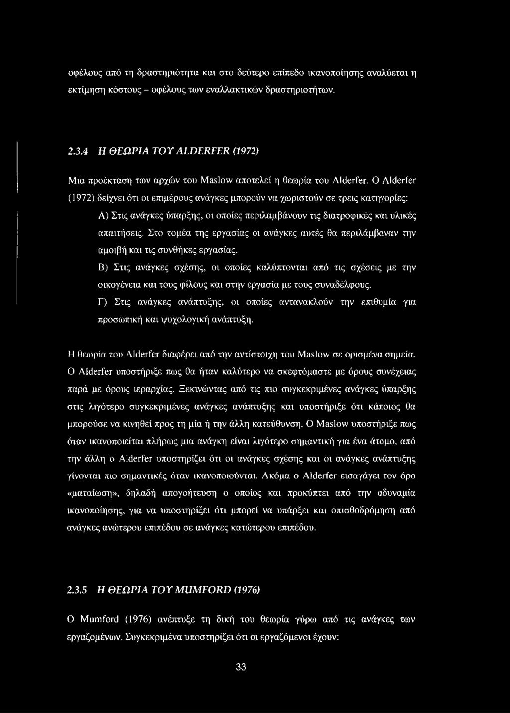 Ο ΑΜετίετ (1972) δείχνει ότι οι επιμέρους ανάγκες μπορούν να χωριστούν σε τρεις κατηγορίες: Α) Στις ανάγκες ύπαρξης, οι οποίες περιλαμβάνουν τις διατροφικές και υλικές απαιτήσεις.