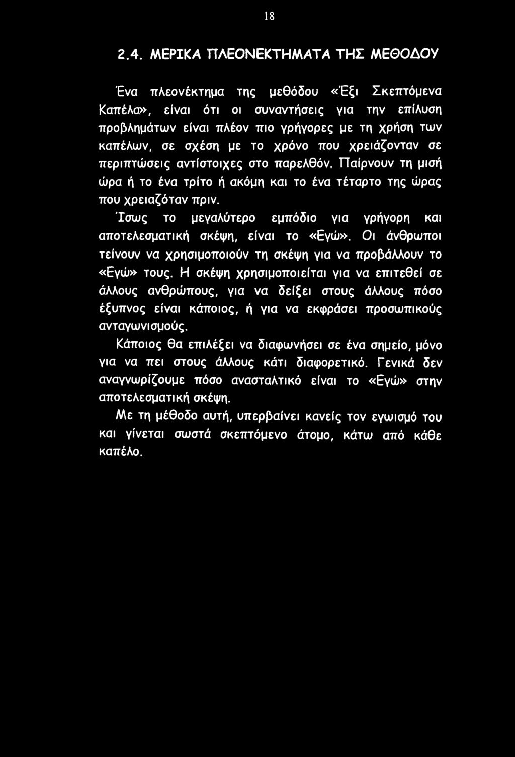 με το χρόνο που χρειάζονταν σε περιπτώσεις αντίστοιχες στο παρελθόν. Παίρνουν τη μισή ώρα ή το ένα τρίτο ή ακόμη και το ένα τέταρτο της ώρας που χρειαζόταν πριν.