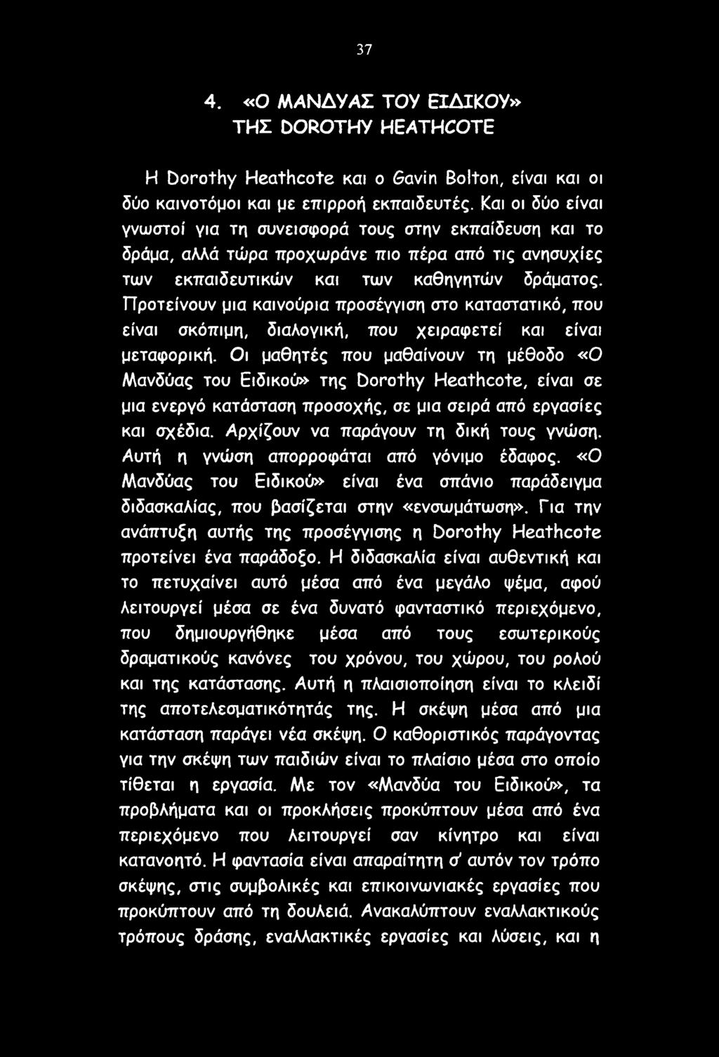 Προτείνουν μια καινούρια προσέγγιση στο καταστατικό, που είναι σκόπιμη, διααογική, που χειραφετεί και είναι μεταφορική.