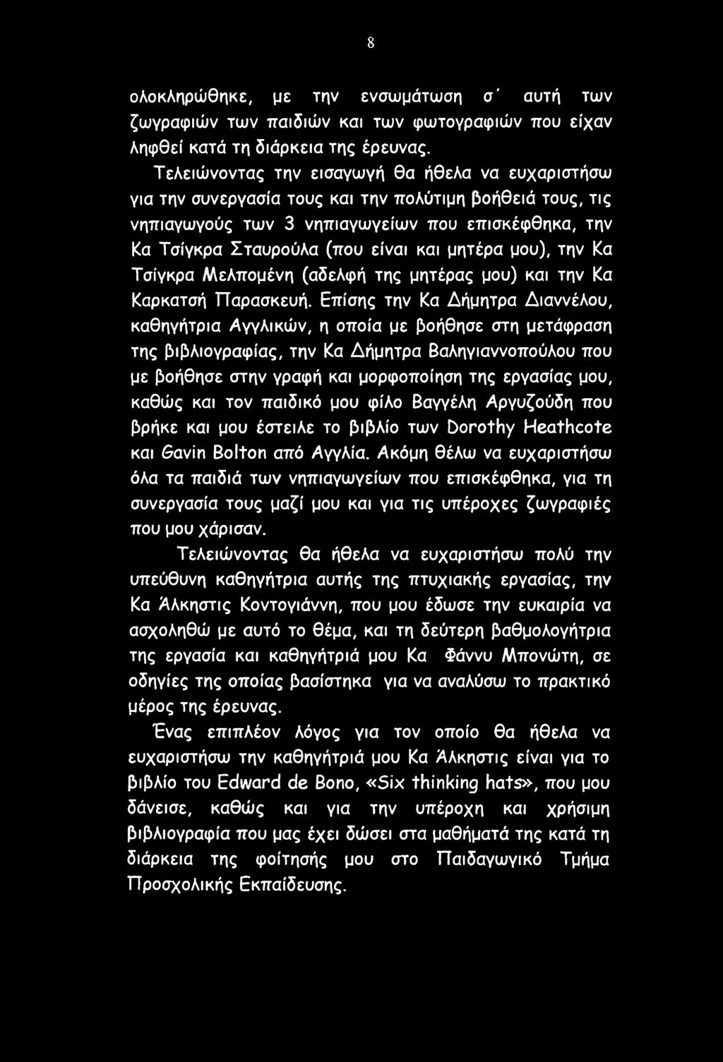 8 ολοκληρώθηκε, με την ενσωμάτωση σ' αυτή των ζωγραφιών των παιδιών και των φωτογραφιών που είχαν ληφθεί κατά τη διάρκεια της έρευνας.