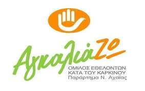 Προγράμματα Τποστήριξης Ασθενών Η