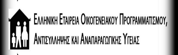 ποικίλων θεμάτων Τγείας.