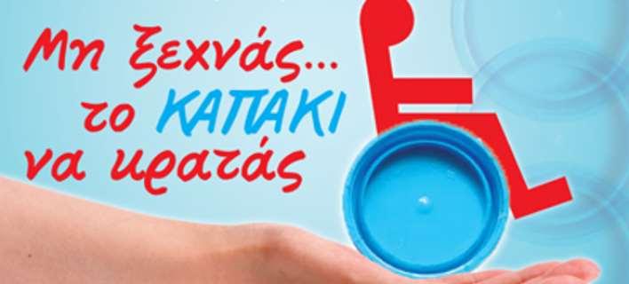 (ανακύκλωση), με σκοπό την αγορά αναπηρικών αμαξιδίων σε συνανθρώπους μας.