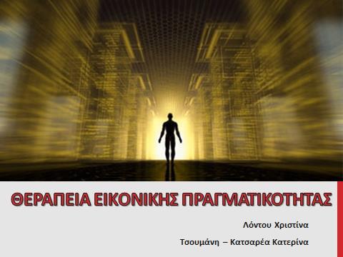 Παράρτημα II: Παρουσίαση Θέματος Η παρακάτω