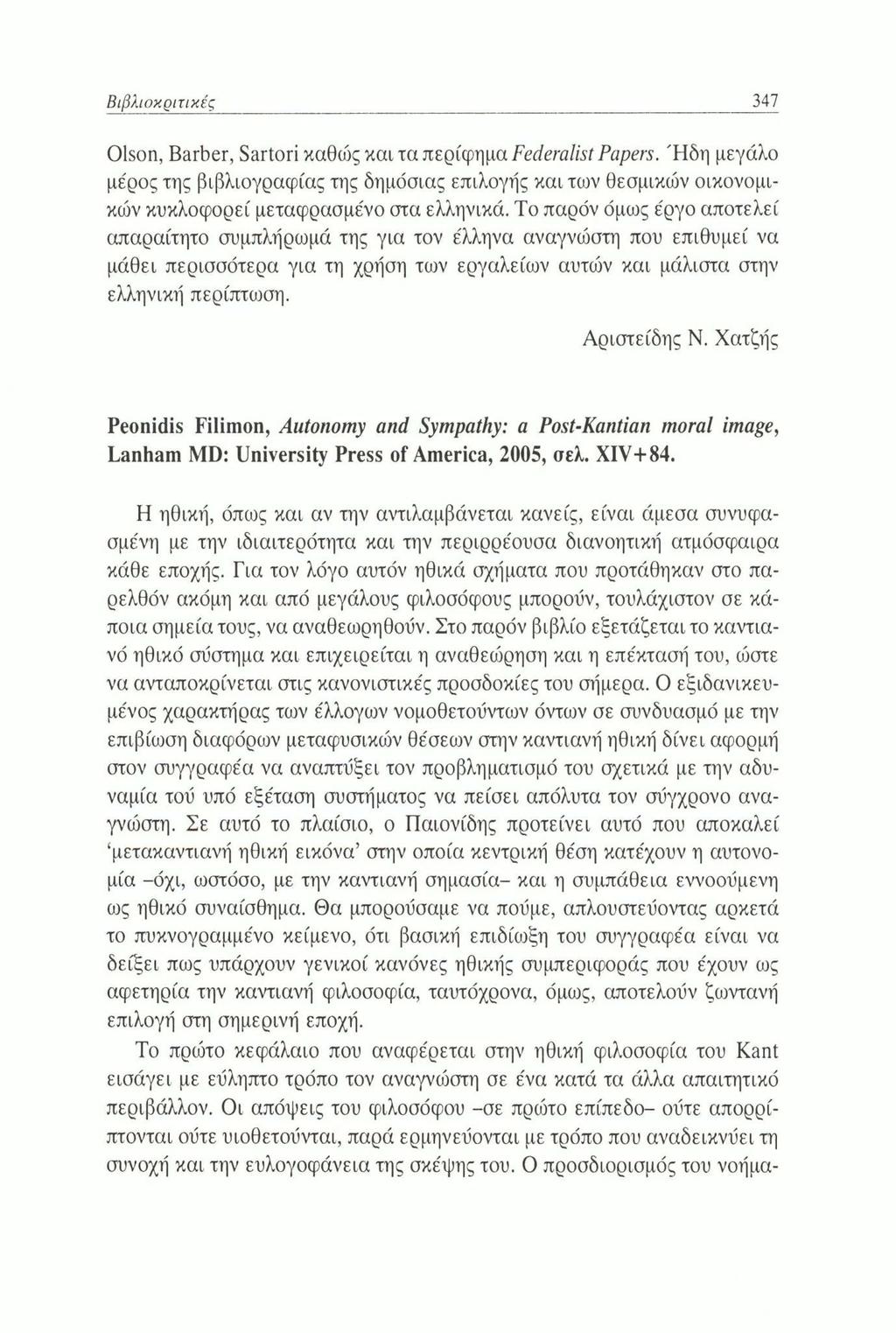 Βιβλιοκριτικές 347 Olson, Barber, Sartori καθιύς και τα περίφημα Federalist Papers.