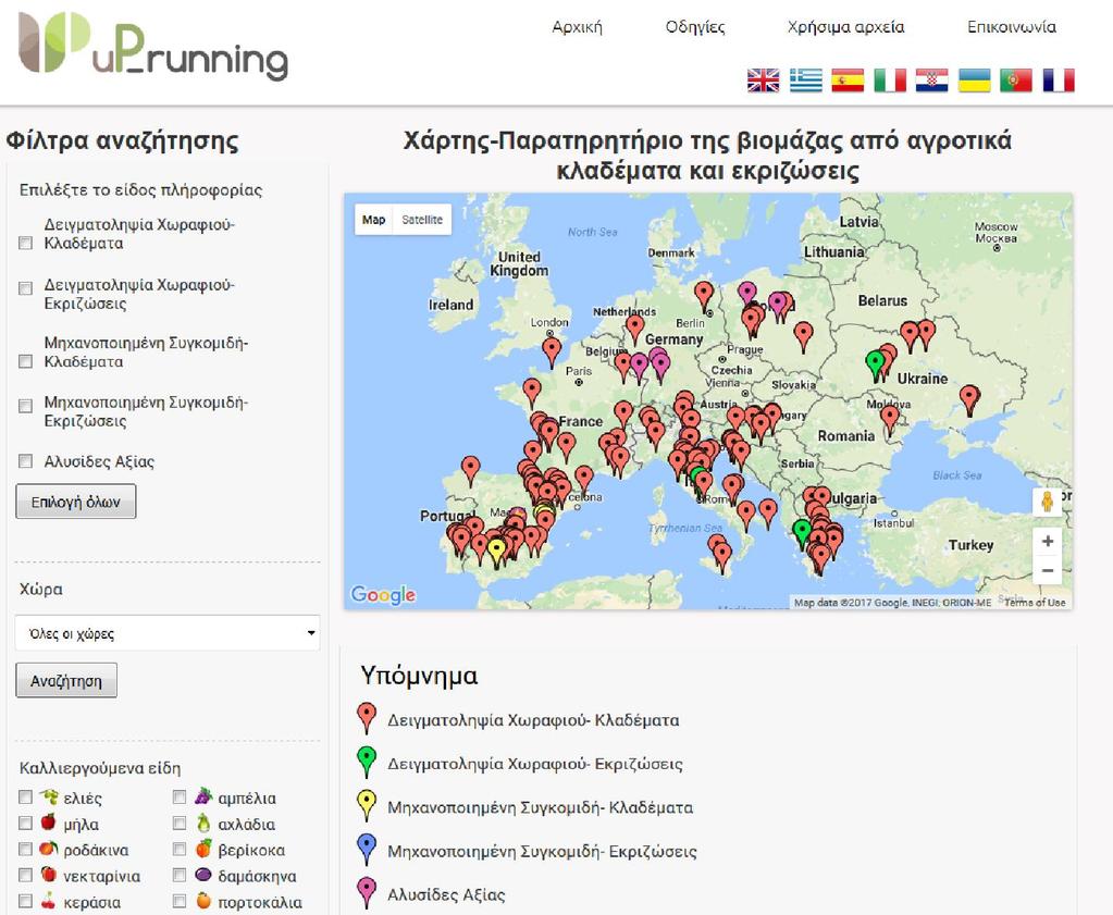 Παράδειγμα δράσης up_running: Το «Παρατηρητήριο» 9 Ανάπτυξη: Εθνικό Κέντρο Έρευνας και Τεχνολογικής Ανάπτυξης Ιστοσελίδα: http://www.up-running-observatory.