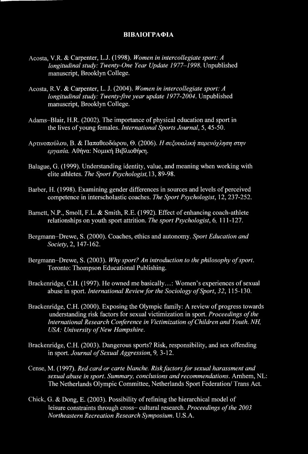 The importance of physical education and sport in the lives of young females. International Sports Journal, 5, 45-50. Αρτινοπούλου, B. & Παπαθεοδώρου, Θ. (2006). Η σεξουαλική παρενόχληση στην εργασία.