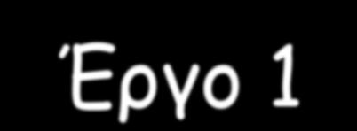 Ακαδημαϊκό Πρόγραμμα Έργο
