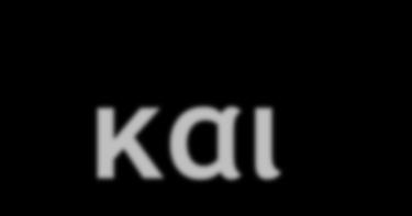 Συναρτησιακές Εξαρτήσεις και Κανονικοποίηση Κανονικές Μορφές - Πρώτη