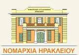 Περιφερειών, τακτικό μέλος της οποίας είναι η νομάρχης Ηρακλείου Βαγγελιώ Σχοιναράκη Ηλιάκη, την Ευρωπαϊκή Επιτροπή και το Ευρωπαϊκό Κοινοβούλιο, συμμετέχει η Νομαρχιακή Αυτοδιοίκηση Ηρακλείου.