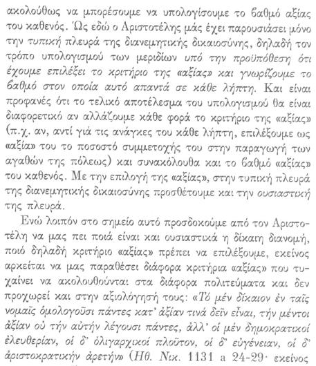 Ο Karl Marx, αφού εξάρει τη συμβολή του Αριστοτέλη, αναπτύσσει, στο πλαίσιο της λεγόμενης εργασιακής θεωρίας του της αξίας, την επιχειρηματολογία του κατά της κεφαλαιοκρατικής εκμετάλλευσης.