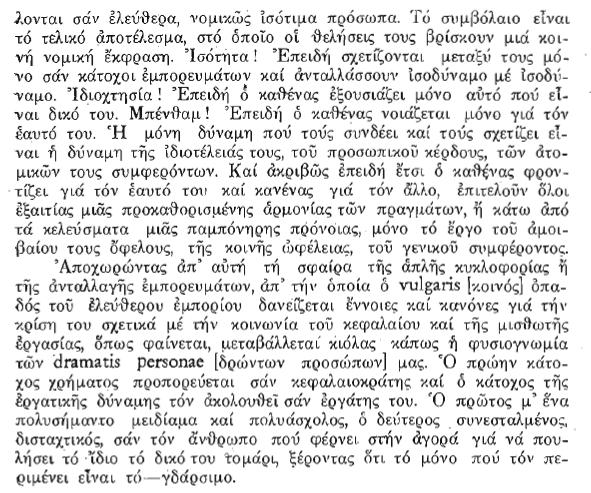 --------------------------------- Δείτε και τη μονογραφία του διδάσκοντος, Πρόσωπα, λόγοι και πράγματα: ιδιοκτησία και μη διανεμητική δικαιοσύνη (Αθήνα: Εκδόσεις Ευρασία, 2015), σς 41 επ.