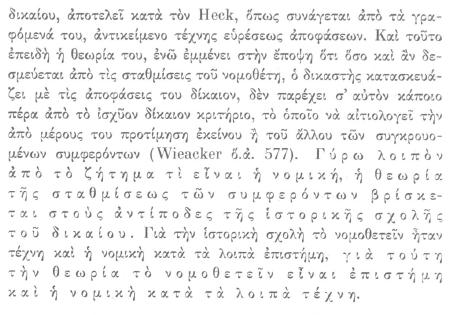 VII. Στο σημείο αυτό καλούμαστε να αναστοχαστούμε τον προβληματισμό μας, αναθεωρώντας κριτικά τις σχέσεις των αρχών της μη διανεμητικής και της διανεμητικής δικαιοσύνης.