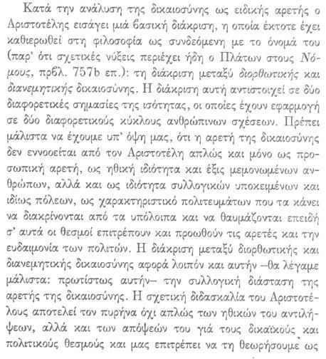 Παύλος Σούρλας στο εγχειρίδιό του, Φιλοσοφία