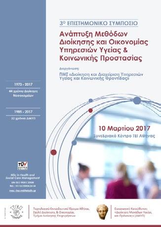 Οι ομιλίες τους προεκτάθηκαν εκτενώς πέραν των χρηματοδοτικών δημοσιονομικών περιορισμών.