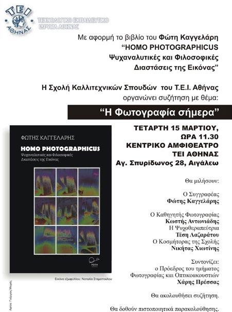 15 /3/2017 Το Τμήμα Μηχανικών Βιοϊατρικής Τεχνολογίας ΤΕ του ΤΕΙ Αθήνας στις 12-13 Οκτωβρίου 2017 διοργανώνει Διεθνές Συνέδριο με τίτλο Conference on Bio-Medical