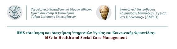 58 // Τμήμα Διοίκησης Επιχειρήσεων Υποβολή αιτήσεων σε ΠΜΣ 