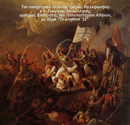 01. Θεσμικά 59 Σύντομα Νέα Εθελοντική αιμοδοσία στο ΤΕΙ Α Εκδήλωση 25 ης Μαρτίου Την Τρίτη 14-3-2017 και την Τετάρτη 15-3-2017 από 11:00 πμ έως 16:00μμ μονάδα αιμοληψίας του Γενικού Κρατικού