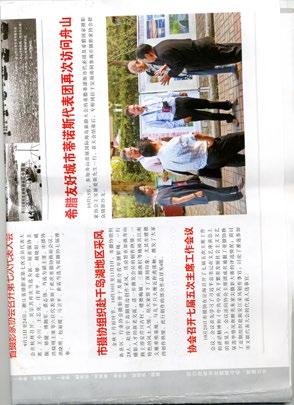 000 Rmb) και δύο επαίνους (600 Rmb) στον Διεθνή διαγωνισμό φωτογραφίας Φωτογραφικής Εταιρείας του Δήμου Zhoushan.