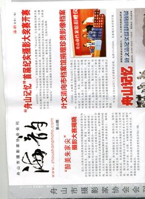 Zhejiang της Κίνας. Στιγμιότυπο της ελληνικής συμμετοχής αποτυπώθηκε στην εφημερίδα «Zhoushanphoto». Κινεζική εφημερίδα Zhoushanphoto. www.zhoushanphoto.com Ο Αριστείδης Κοντογεώργης επ. καθηγητής τμ.