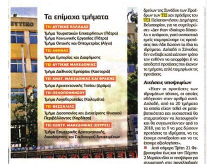 Το Τμήμα Εμπορίας και Διαφήμισης εισάγεται στο νέο μηχανογραφικό δελτίο του ακαδημαϊκού έτους 2017-18 με εισαγωγή φοιτητών από