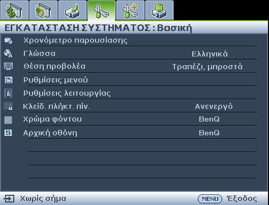 Πατήστε / / / για να επιλέξετε τη γλώσσα της προτίμησής σας και πατήστε OK για έξοδο και αποθήκευση των ρυθμίσεων.