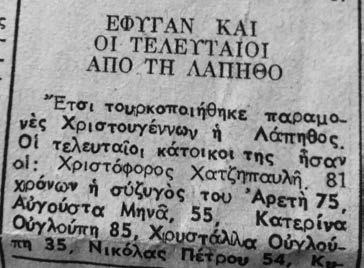 Οι τελευταίοι κάτοικοί της ήταν οι: Χριστόφορος Χατζηπαυλή 81 χρόνων, η σύζυγός του Αρετή 75, Αυγούστα Μηνά, 55, Κατερίνα Ουγλούπη, 85, Χρυστάλλα Ουγλούπη