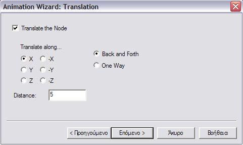 Rotation κίνηση Εικόνα 22 Translation κίνηση Εικόνα