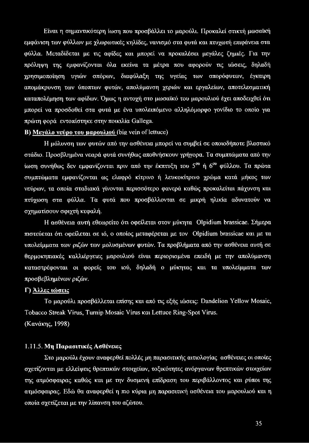 Για την πρόληψη της εμφανίζονται όλα εκείνα τα μέτρα που αφορούν τις ιώσεις, δηλαδή χρησιμοποίηση υγιών σπόρων, διαφύλαξη της υγείας των σπορόφυτων, έγκαιρη απομάκρυνση των ύποπτων φυτών, απολύμανση