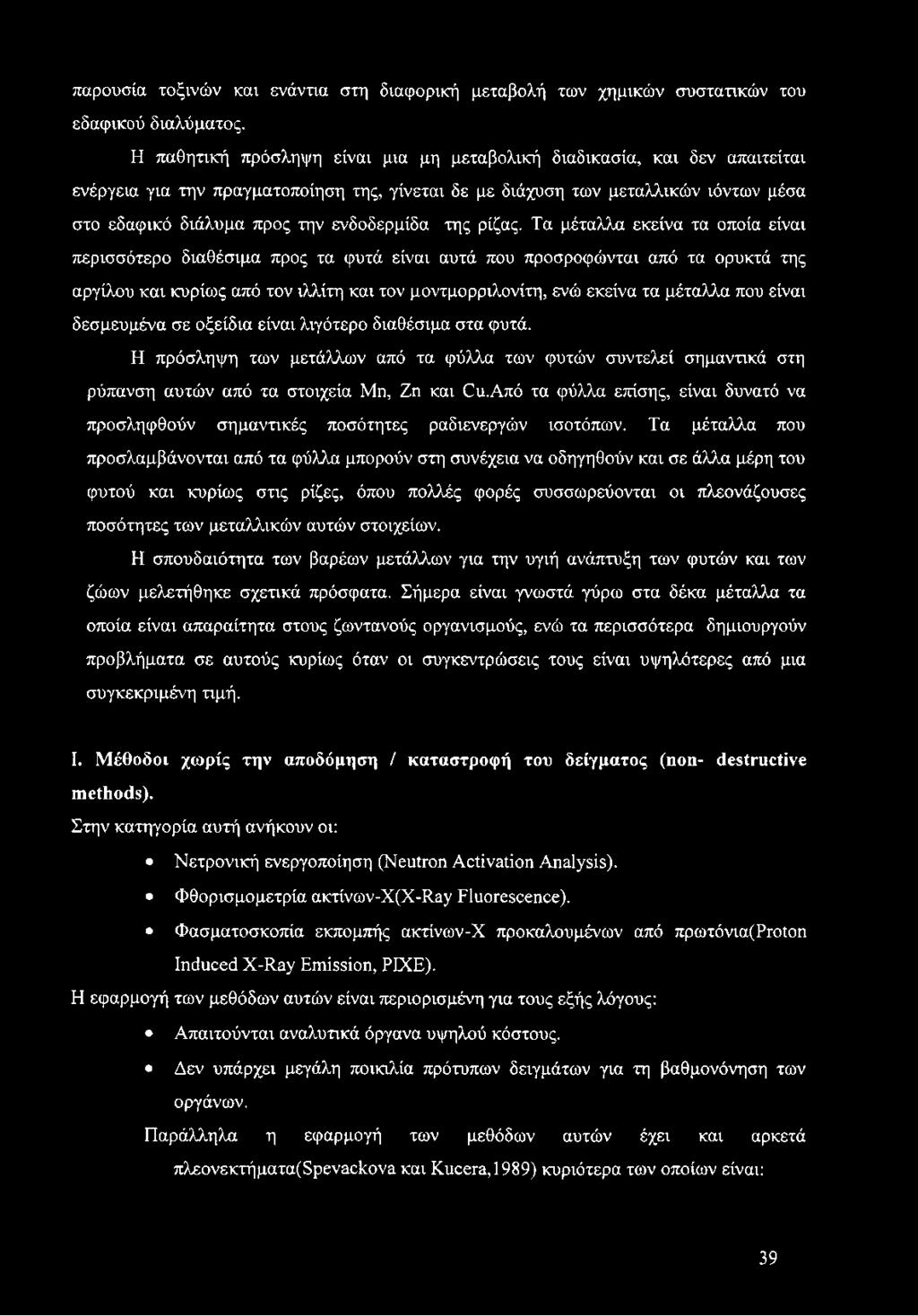 ενδοδερμίδα της ρίζας.