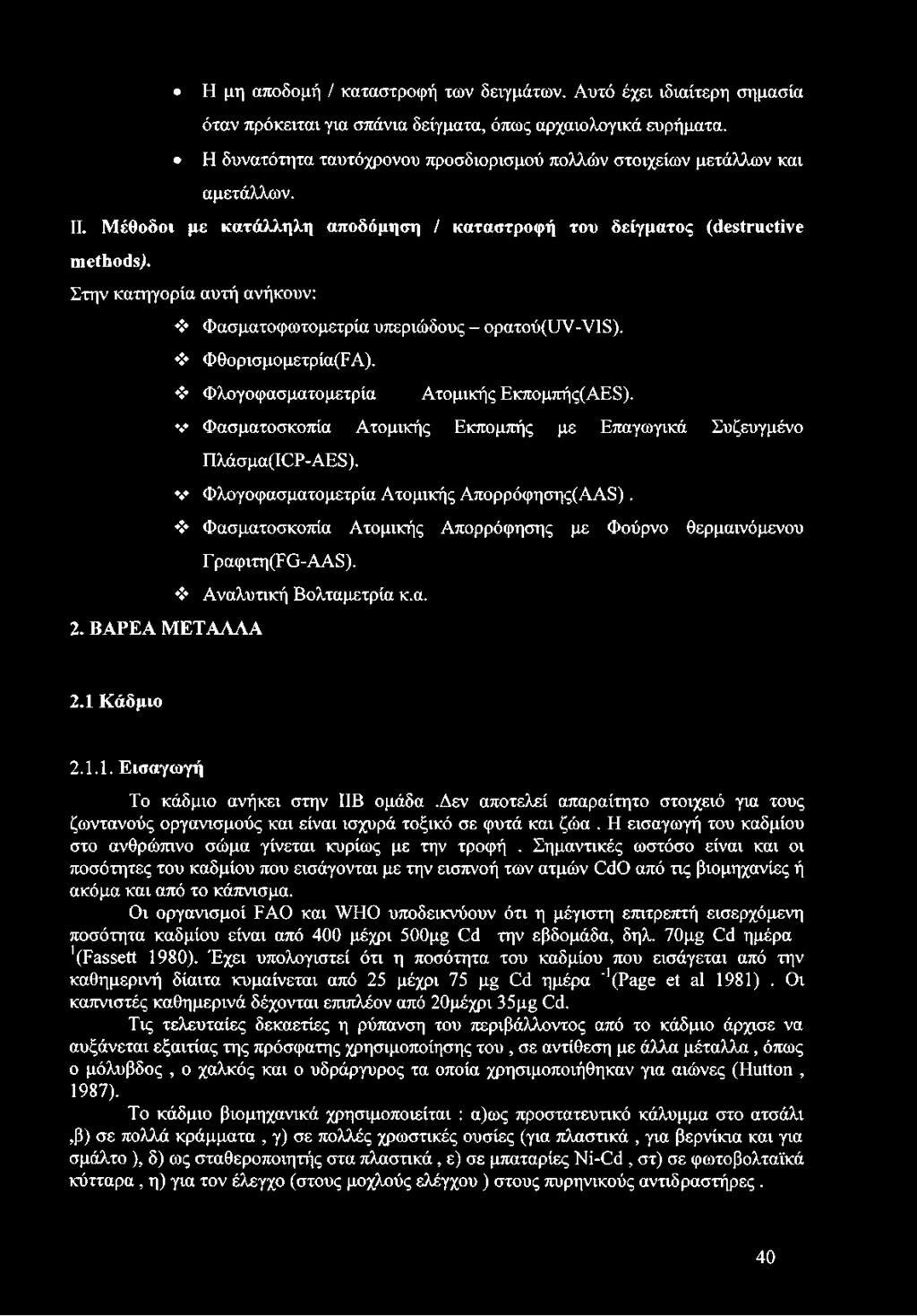 Στην κατηγορία αυτή ανήκουν: Φασματοφωτομετρία υπεριώδους - opatoo(uv-vis). Φθορισμομετρία(ΡΑ). Φλογοφασματομετρία Ατομικής Εκπομπής(ΑΕδ).