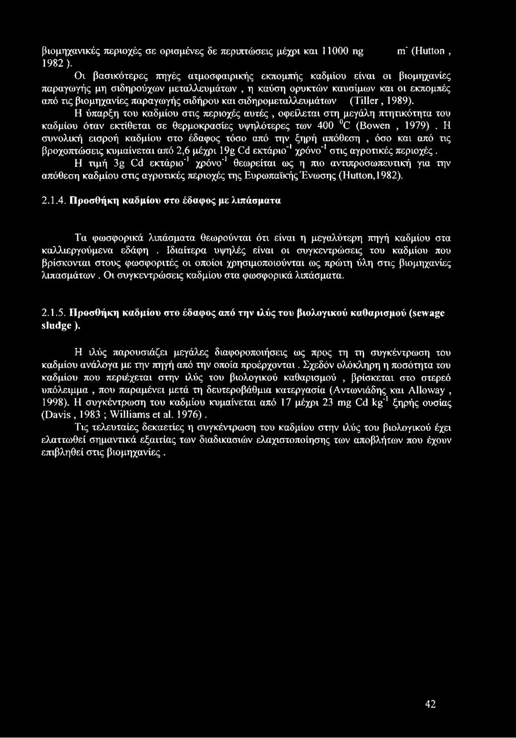 σιδηρομεταλλευμάτων (Tiller, 1989). Η ύπαρξη του καδμίου στις περιοχές αυτές, οφείλεται στη μεγάλη πτητικότητα του καδμίου όταν εκτίθεται σε θερμοκρασίες υψηλότερες των 400 C (Bowen, 1979).