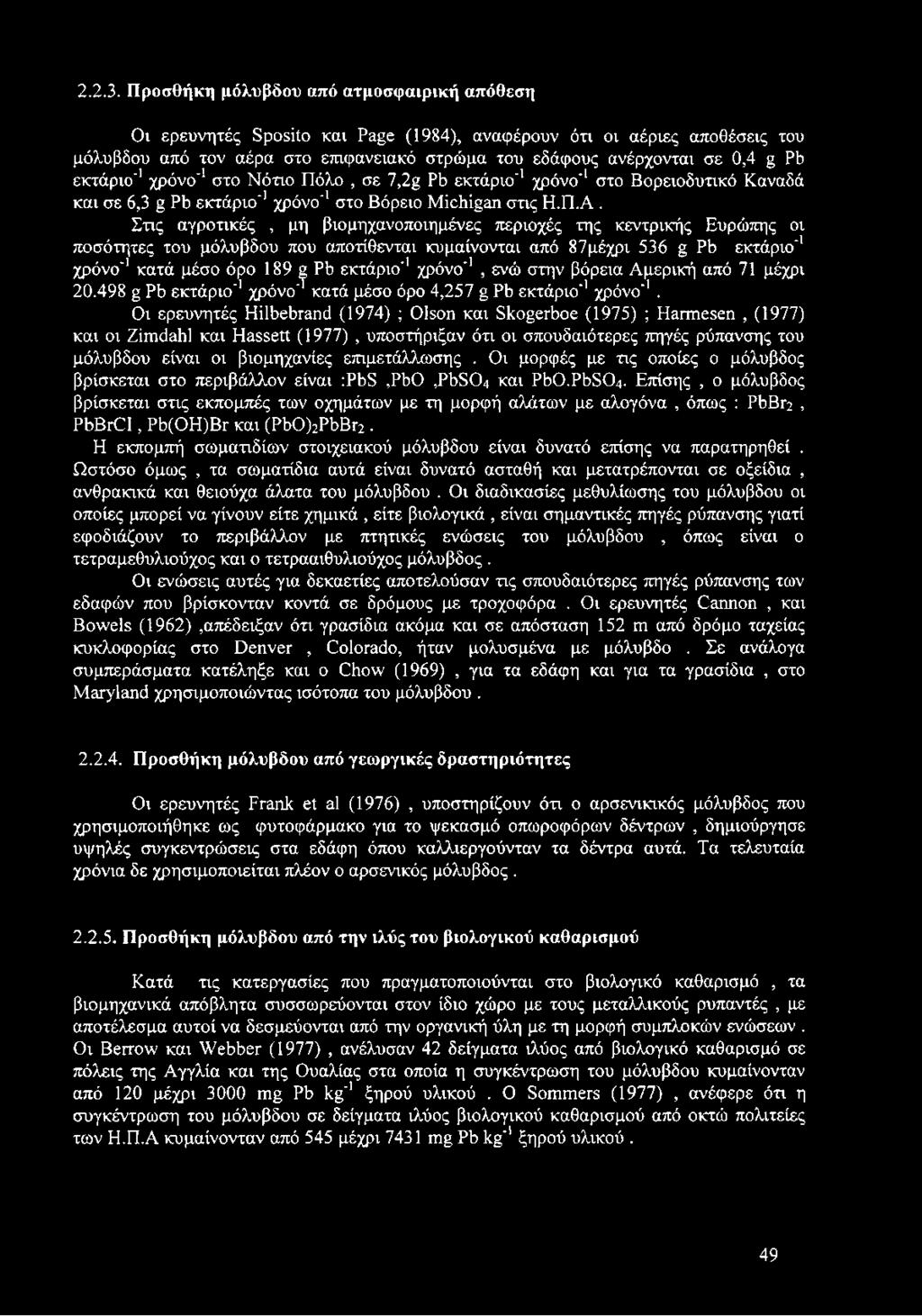 εκτάριο'1χρόνο'1στο Νότιο Πόλο, σε 7,2g Pb εκτάριο'1χρόνο 1 στο Βορειοδυτικό Καναδά και σε 6,3 g Pb εκτάριο'1χρόνο'1στο Βόρειο Michigan στις Η.Π.Α.