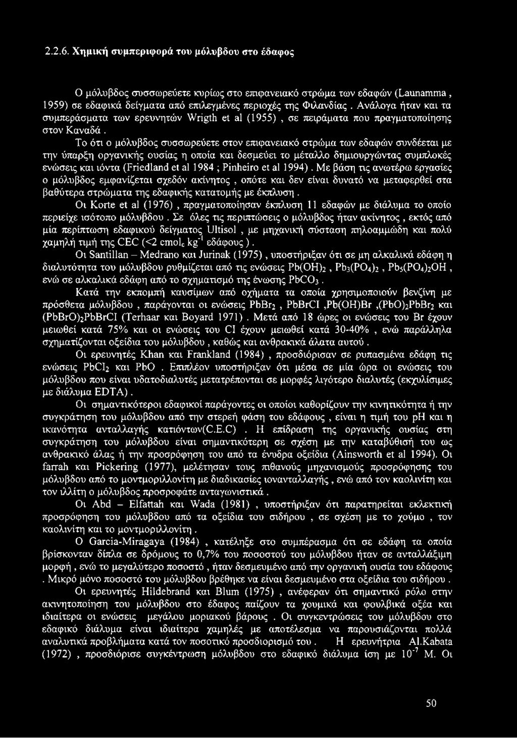Το ότι ο μόλυβδος συσσωρεύετε στον επιφανειακό στρώμα των εδαφών συνδέεται με την ύπαρξη οργανικής ουσίας η οποία και δεσμεύει το μέταλλο δημιουργώντας συμπλοκές ενώσεις και ιόντα (Friedland et al