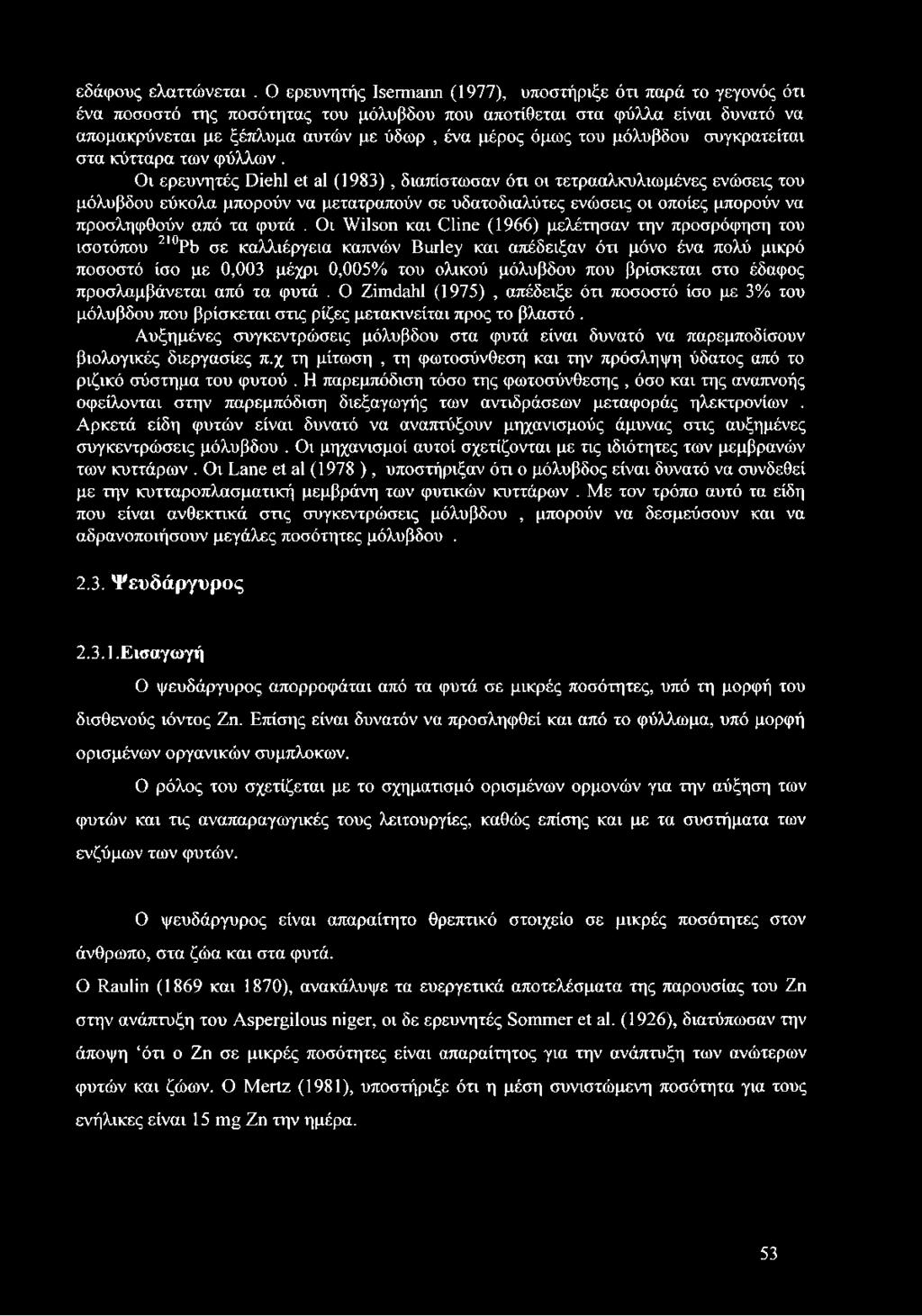 του μόλυβδου συγκρατείται στα κύτταρα των φύλλων.